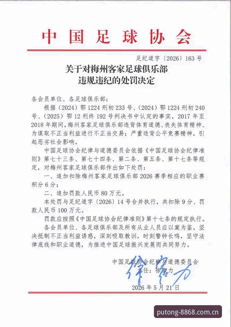 足协第三批禁足名单详解：17人终身禁足背后的行业整顿风暴